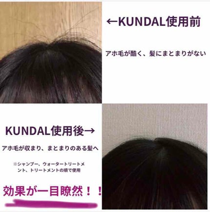 ネイチャーシャンプー/KUNDAL/市販シャンプーを使ったクチコミ(4枚目)