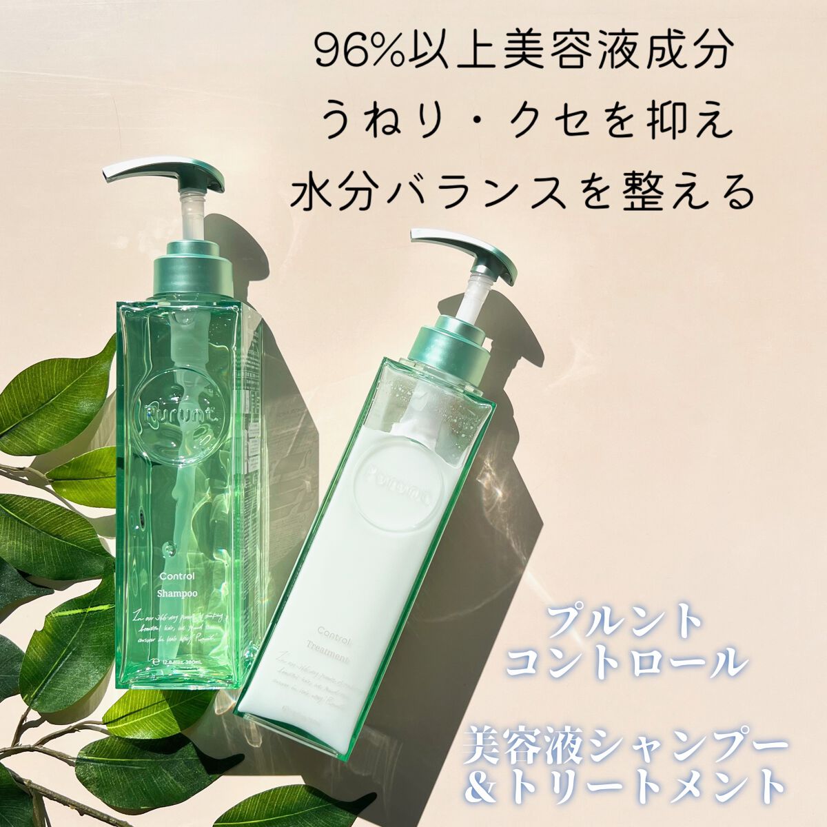 プルント コントロール美容液シャンプー/トリートメント/Purunt./市販シャンプーを使ったクチコミ(1枚目)