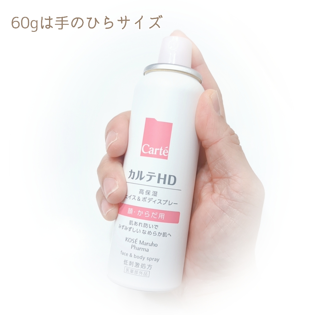 カルテHD　モイスチュア フェイス＆ボディスプレー/カルテHD/ミスト状化粧水を使ったクチコミ（2枚目）