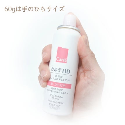 カルテHD モイスチュア フェイス&ボディスプレー/カルテHD/ミスト状化粧水を使ったクチコミ(2枚目)
