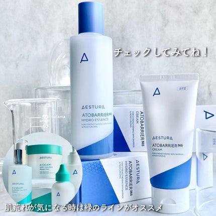 アトバリア365クリーム/AESTURA/フェイスクリームを使ったクチコミ(10枚目)