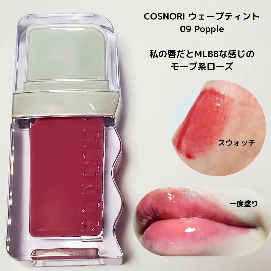 フローウェーブティント/COSNORI/リップティントを使ったクチコミ(3枚目)