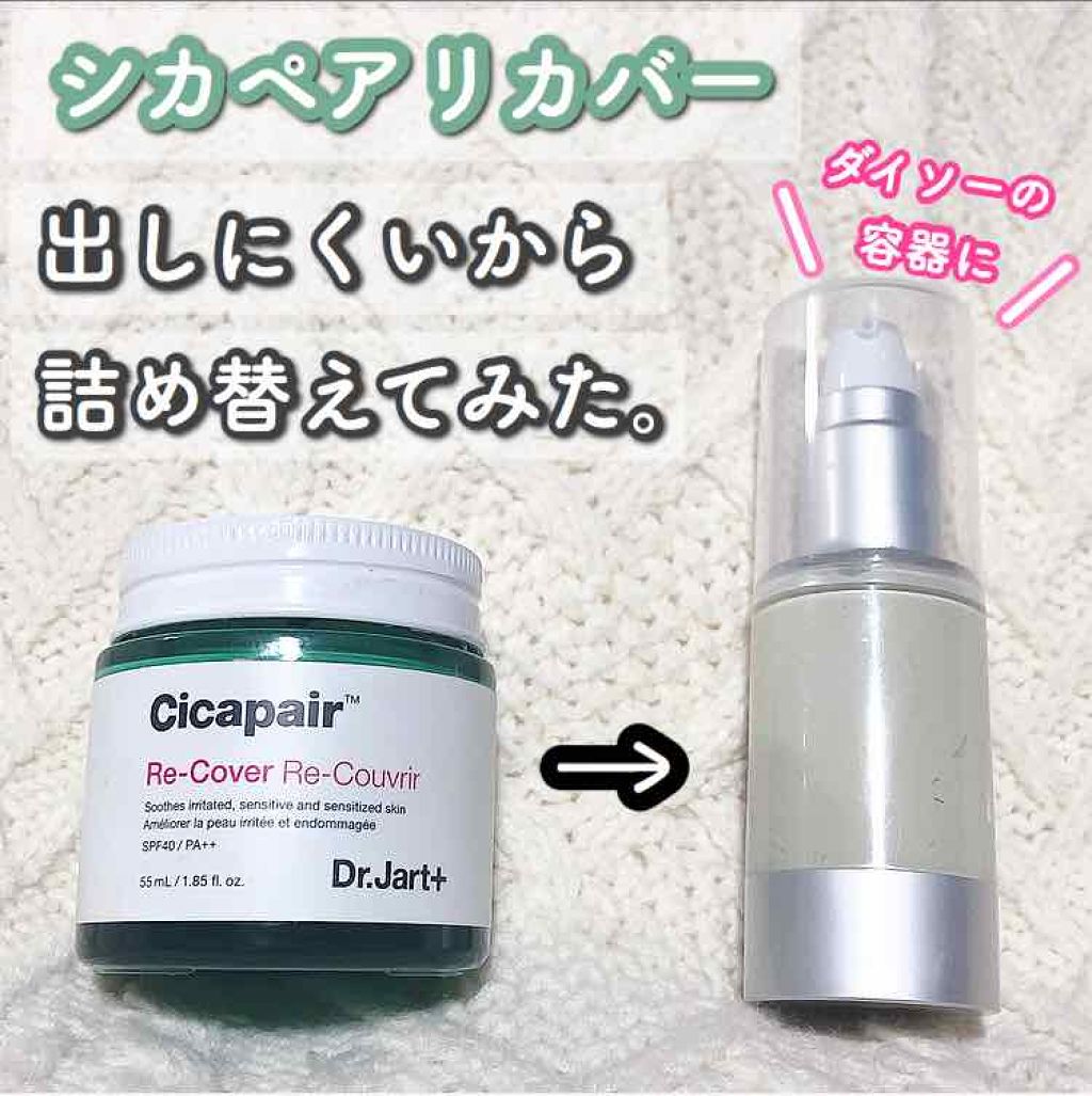 ドクタージャルト シカペアリカバー