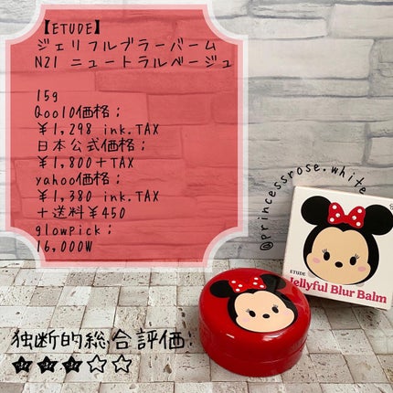 TS ジェリフルブラーバーム/ETUDE/クッションファンデーションを使ったクチコミ(1枚目)