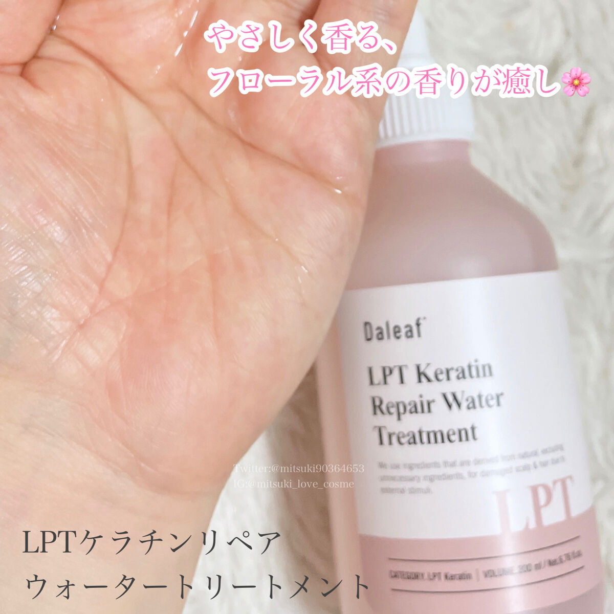 LPTケラチンリペアウォータートリートメント/Daleaf/洗い流すヘアトリートメントを使ったクチコミ（3枚目）