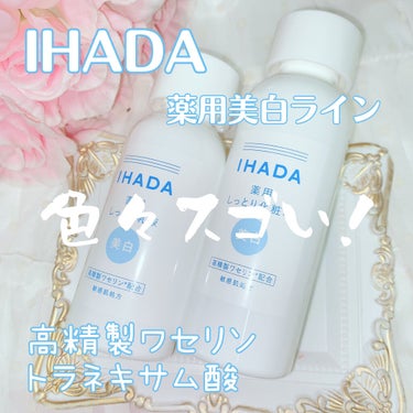 薬用クリアローション/IHADA/化粧水を使ったクチコミ（1枚目）