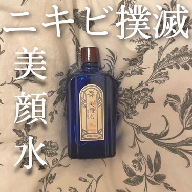 明色 美顔水 薬用化粧水/美顔/化粧水を使ったクチコミ（1枚目）