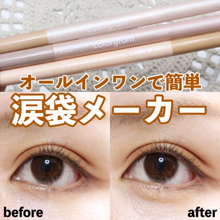 オールインワン涙袋メーカー/Colorgram/ペンシルアイライナーを使ったクチコミ(1枚目)