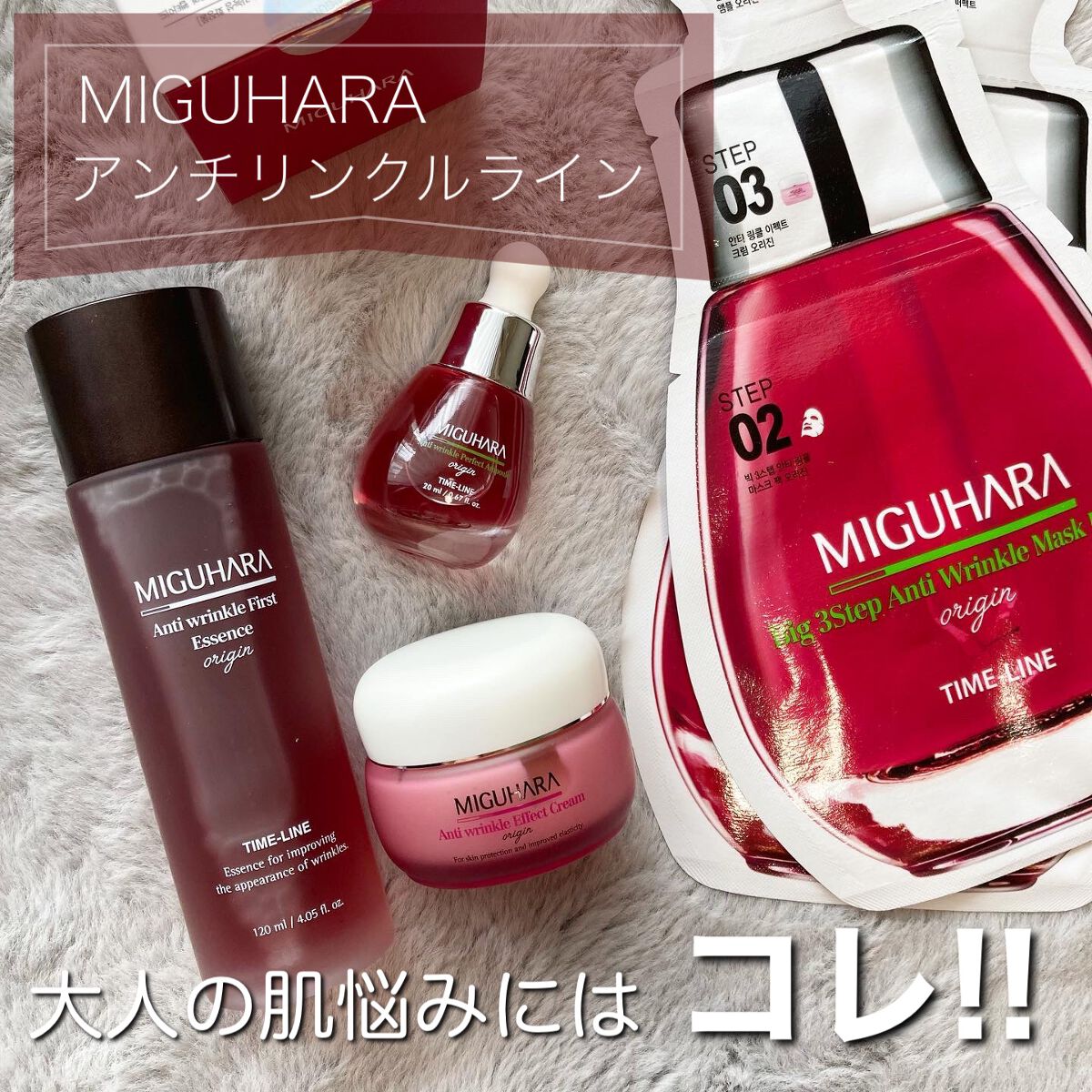 アンチリンクルエフェクトクリームオリジン/MIGUHARA/その他スキンケアを使ったクチコミ（1枚目）
