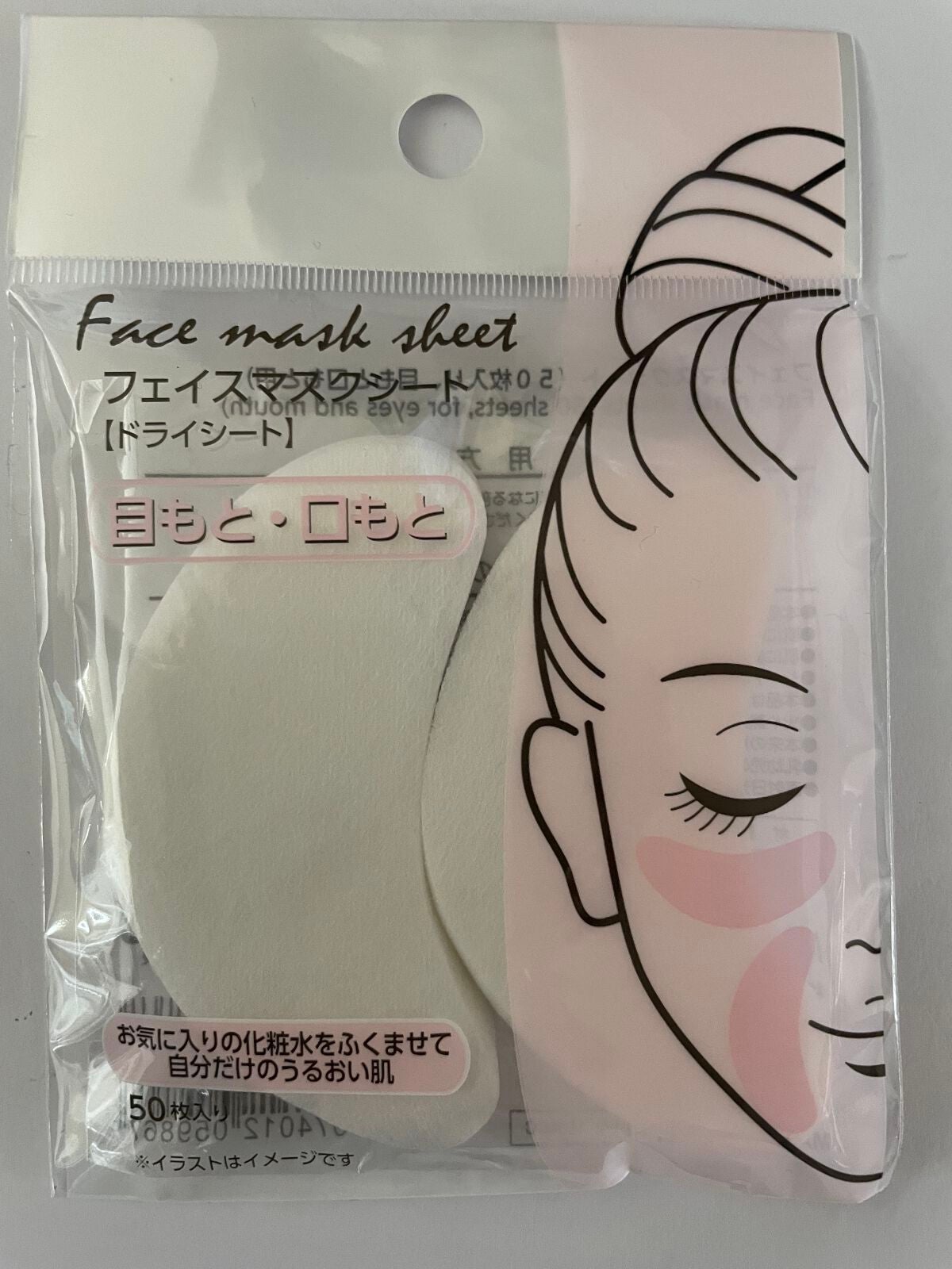 フェイスマスクシート(50枚入り、目もと口もと用)｜DAISOの口コミ - 超