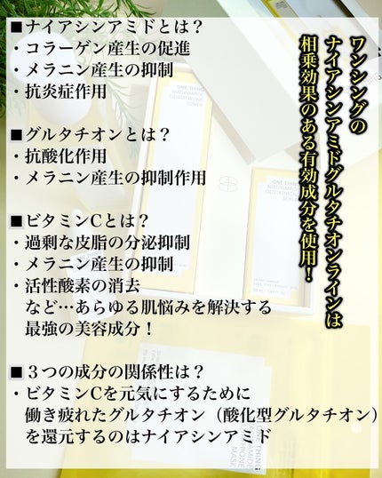 ナイアシンアミドグルタチオントナー/ONE THING/化粧水を使ったクチコミ(10枚目)