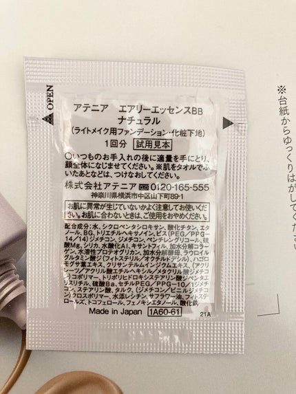 エアリーエッセンスBB/アテニア/化粧下地を使ったクチコミ(2枚目)