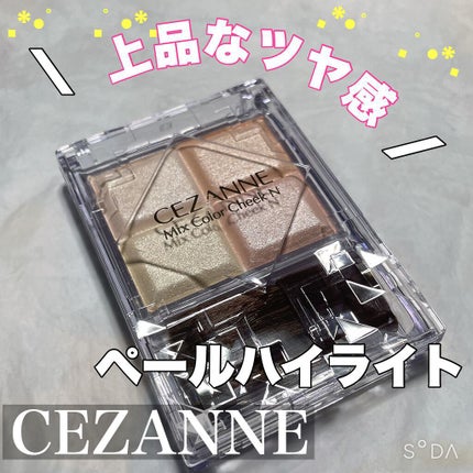 ミックスカラーチークN/CEZANNE/パウダーチークを使ったクチコミ(1枚目)