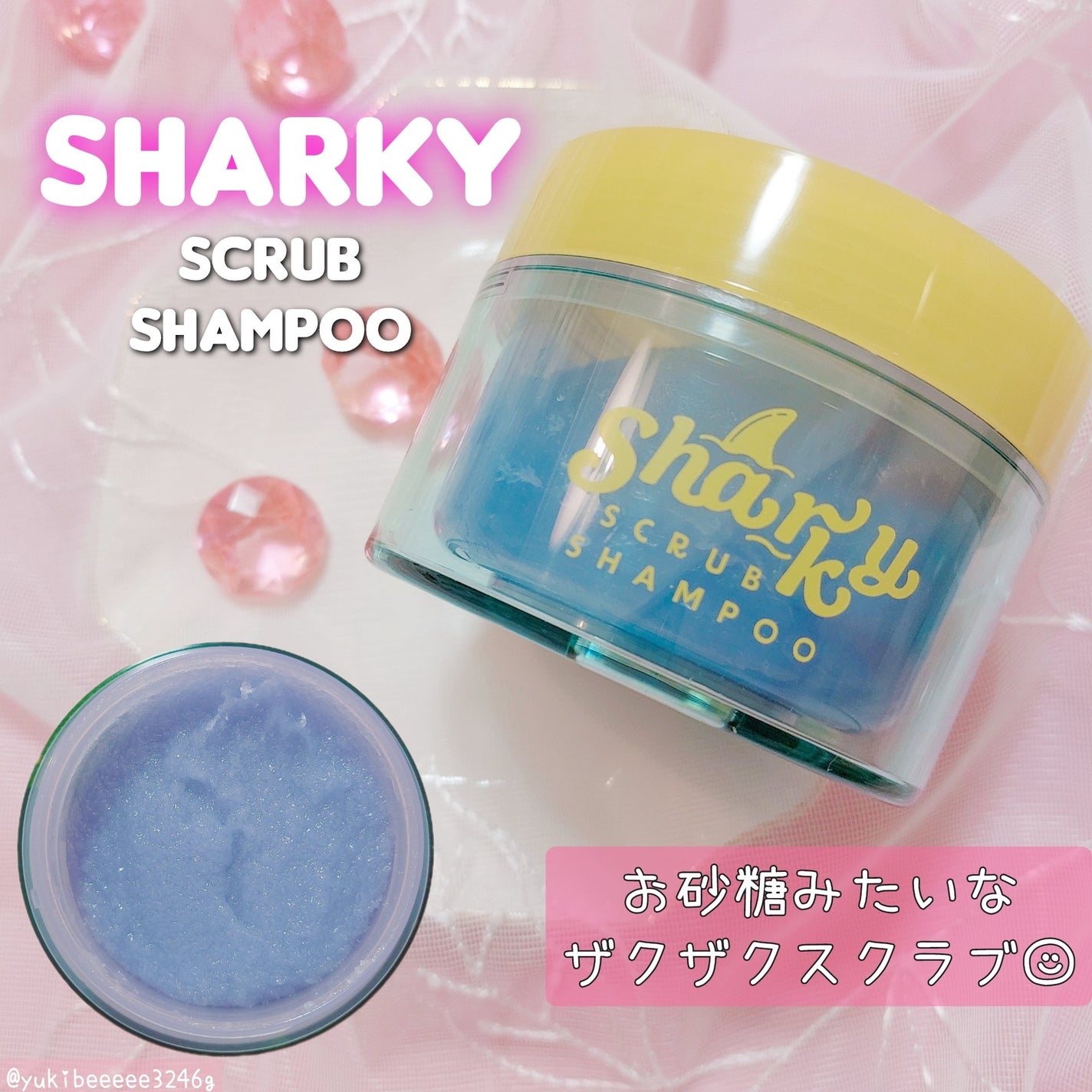 スクラブ シャンプー/シャーキー/頭皮ケアを使ったクチコミ(1枚目)