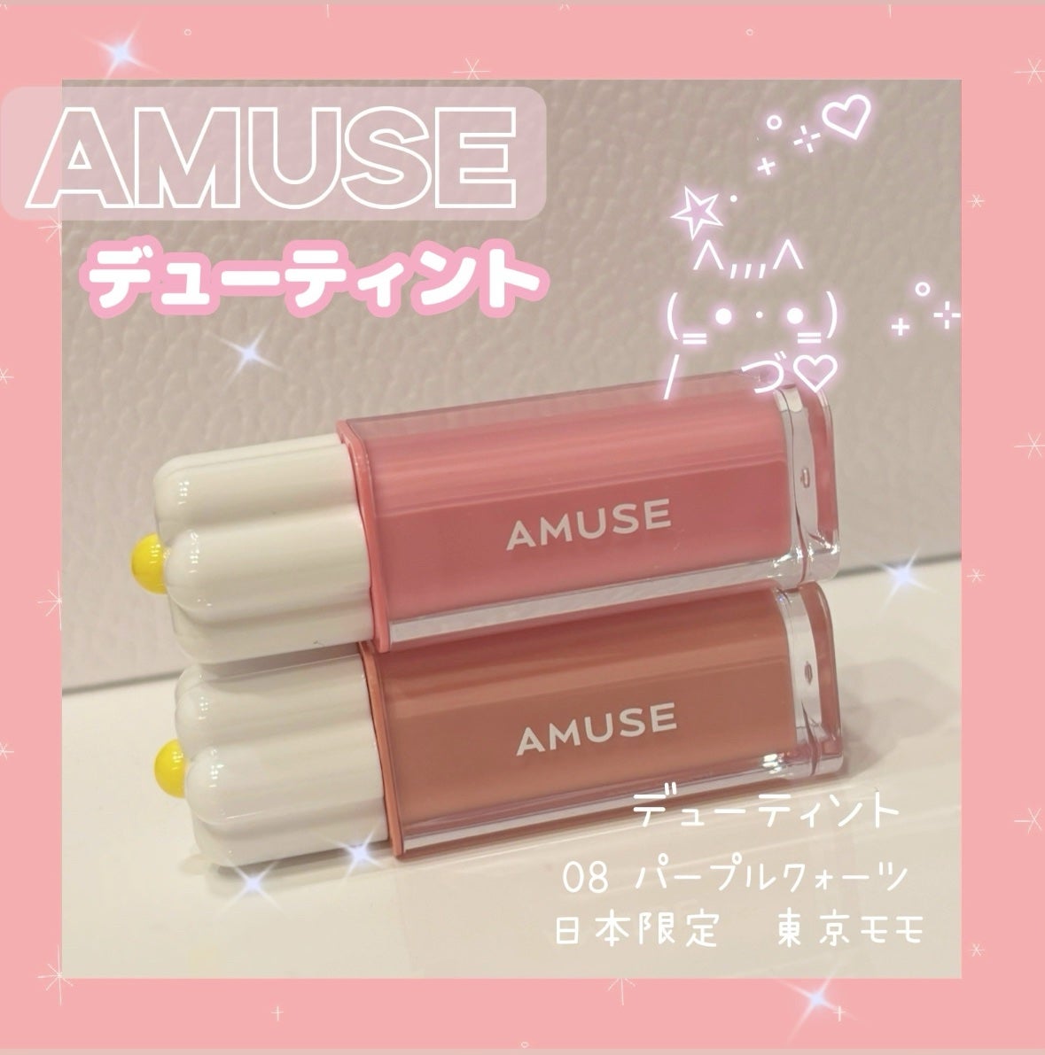 デューティント/AMUSE/リップティントを使ったクチコミ(1枚目)