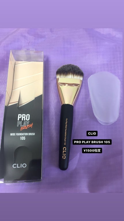 プロプレイプリズムフェイスブラシ204/CLIO/メイクブラシを使ったクチコミ(9枚目)