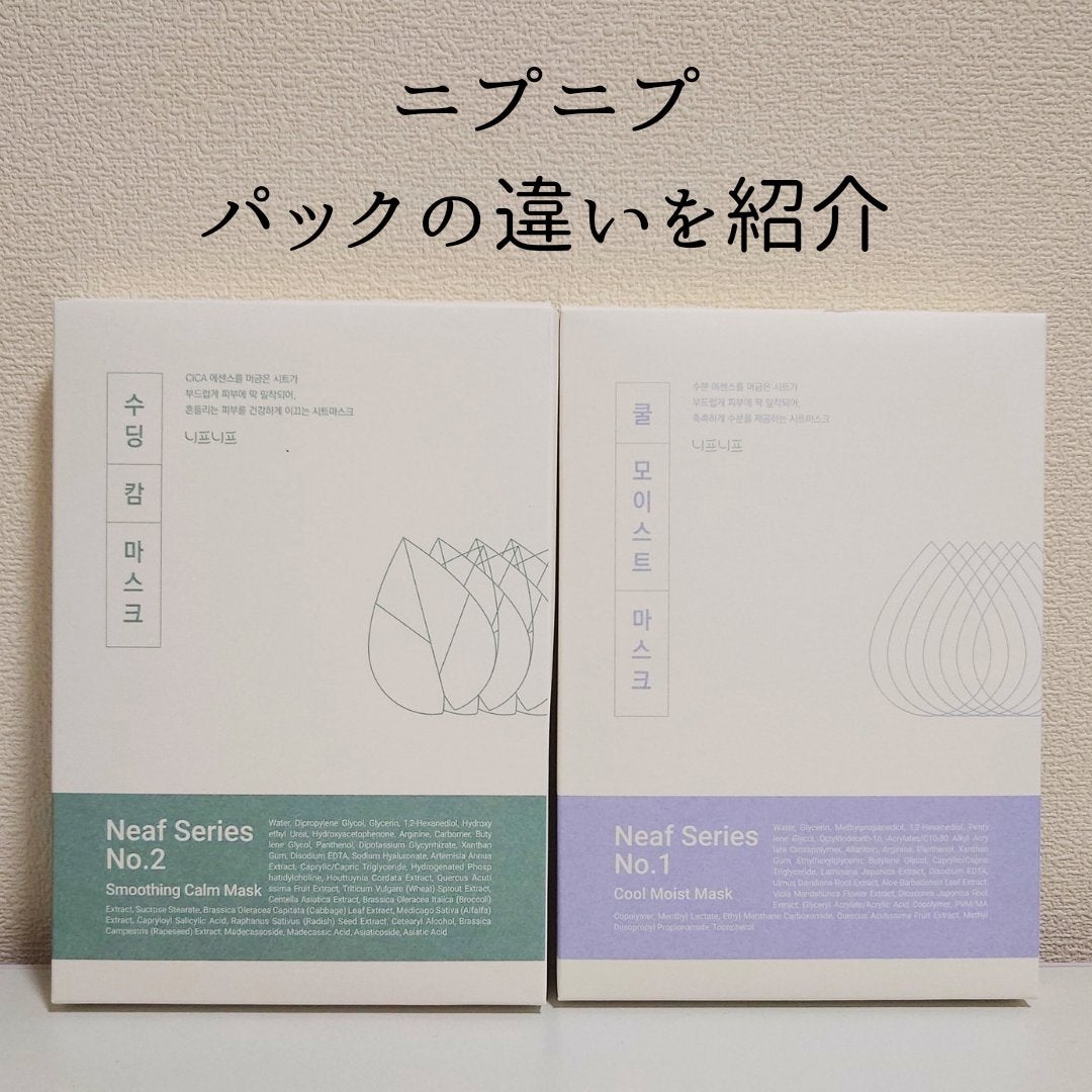 No.1 Cool Moist Mask/ニプニプ/シートマスク・パックを使ったクチコミ(1枚目)