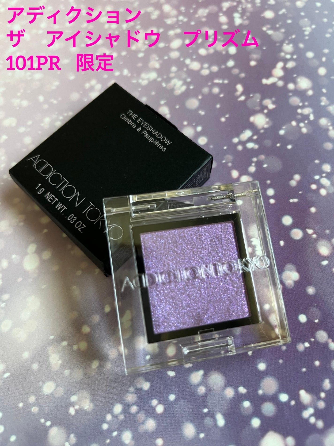 アディクション ザ アイシャドウ プリズム/ADDICTION/単色アイシャドウを使ったクチコミ(1枚目)