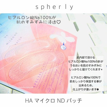 HAマイクロNDパッチ/spherly/シートマスク・パックを使ったクチコミ（2枚目）