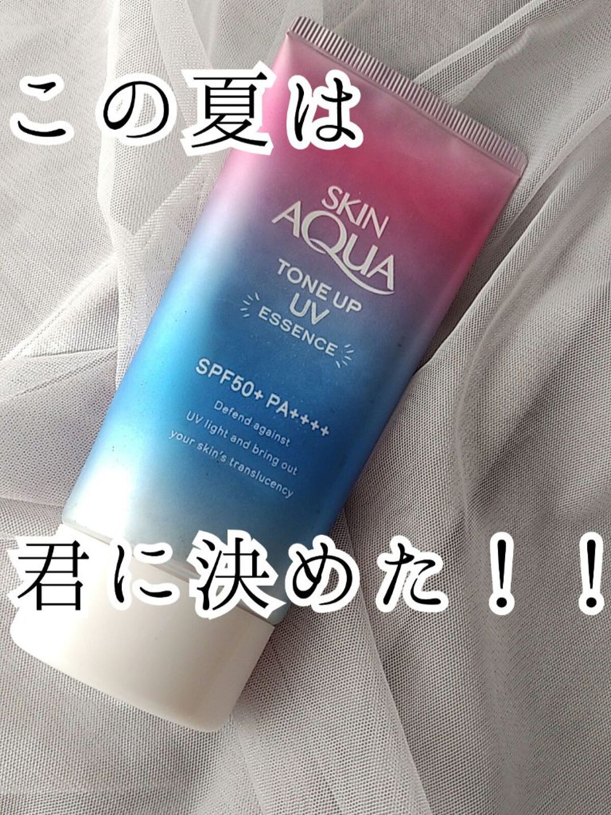 スキンアクア トーンアップUVエッセンス/スキンアクア/日焼け止めクリームを使ったクチコミ（1枚目）