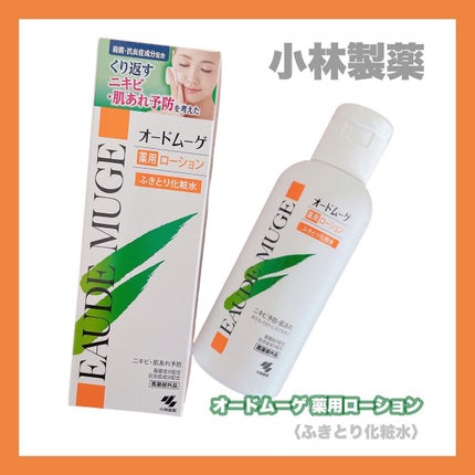 オードムーゲ 薬用ローション(ふきとり化粧水)/オードムーゲ/拭き取り化粧水を使ったクチコミ(1枚目)