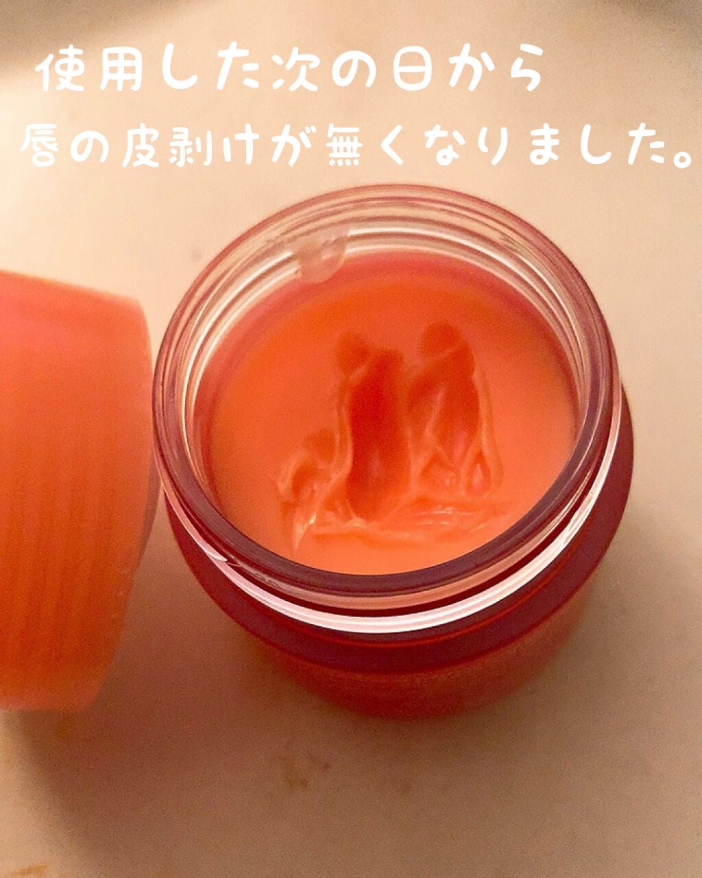 リップスリーピングマスク/LANEIGE/リップバームを使ったクチコミ(2枚目)