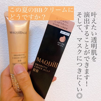 ドラマティック カバージェリー BB /マキアージュ/BBクリームを使ったクチコミ(5枚目)