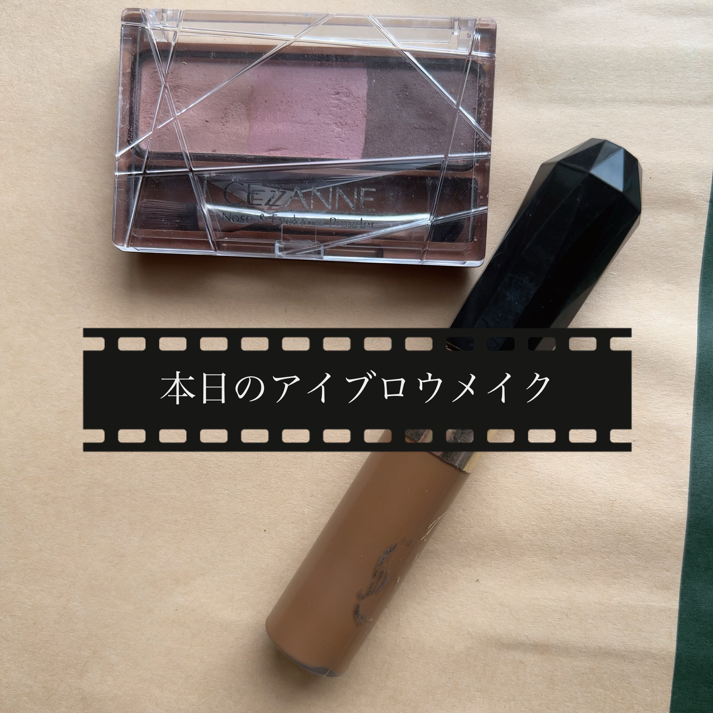 カラーリングアイブロウ/ヘビーローテーション/眉マスカラを使ったクチコミ（1枚目）