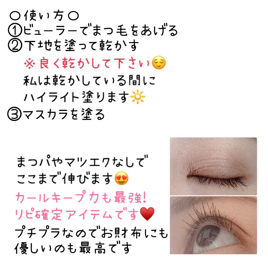 ラッシュマキシマイザーN/KATE/マスカラ下地を使ったクチコミ(2枚目)
