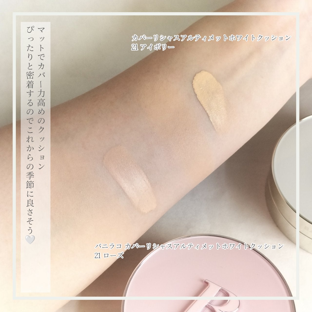 カバーリシャス アルティメット ホワイトクッション/BANILA CO/クッションファンデーションを使ったクチコミ(4枚目)