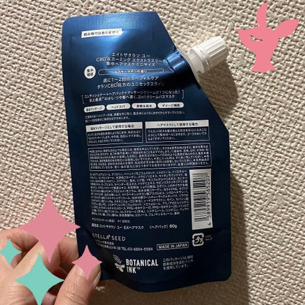 エイトザタラソ ユー CBD&カーミング エクストラスリーク 集中ヘアマスク/エイトザタラソ/ヘアマスク・ヘアパックを使ったクチコミ(2枚目)