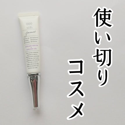 ジュメル アイクリーム/Jumel(ジュメル)/アイケア・アイクリームを使ったクチコミ(1枚目)