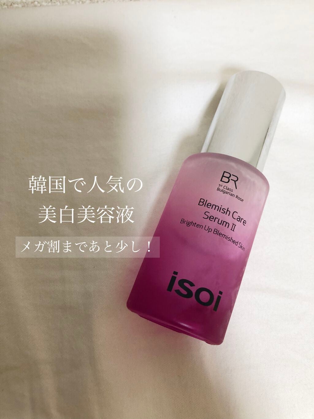 ブレミッシュケアアップ セラム/ISOI/美容液を使ったクチコミ(1枚目)