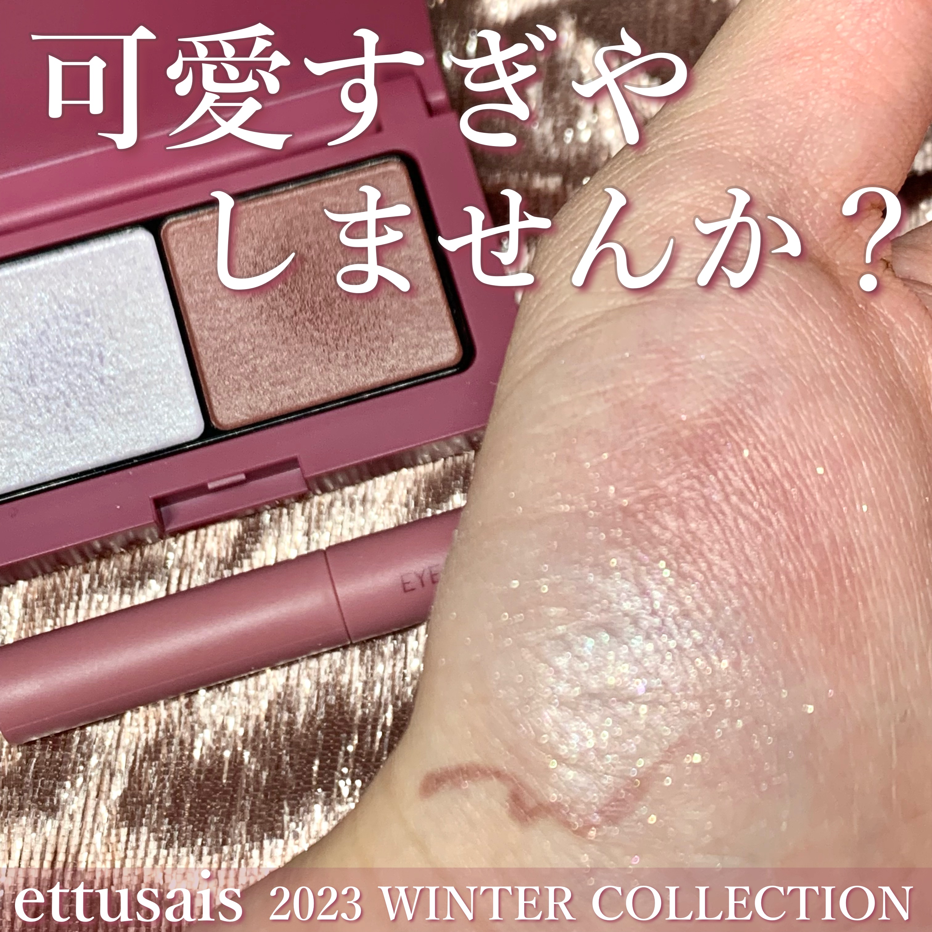 エテュセ アイエディション(カラーパレット)/ettusais/アイシャドウパレットを使ったクチコミ（1枚目）
