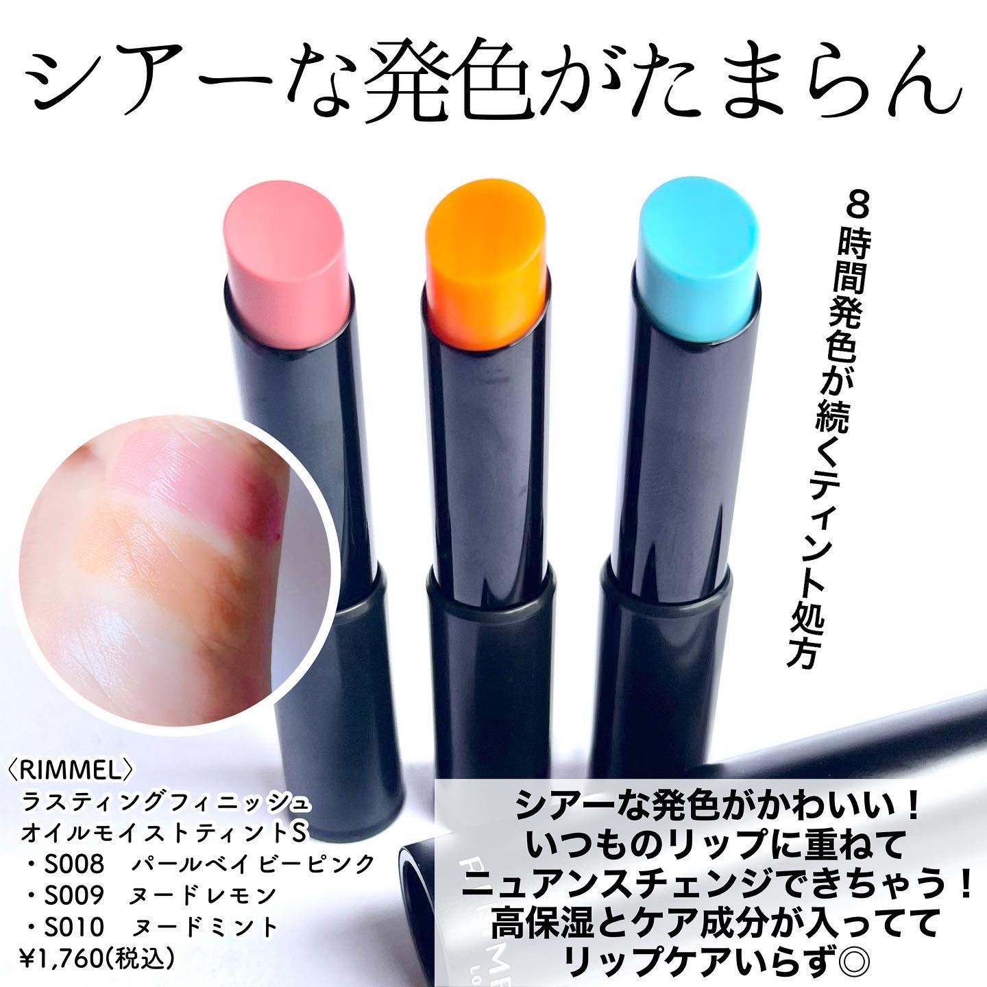 ラスティング フィニッシュ オイルモイスト ティント S S009 ヌードレモン/リンメル ロンドン/リップティントを使ったクチコミ（3枚目）