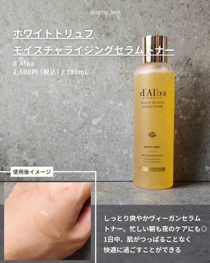 ビタトーニングセラムトナー/ダルバ/化粧水を使ったクチコミ(2枚目)