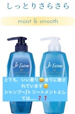 iP タラソリペア 補修美容液 シャンプー/トリートメント (モイスト&スムース)/Je l'aime/市販シャンプーを使ったクチコミ(1枚目)