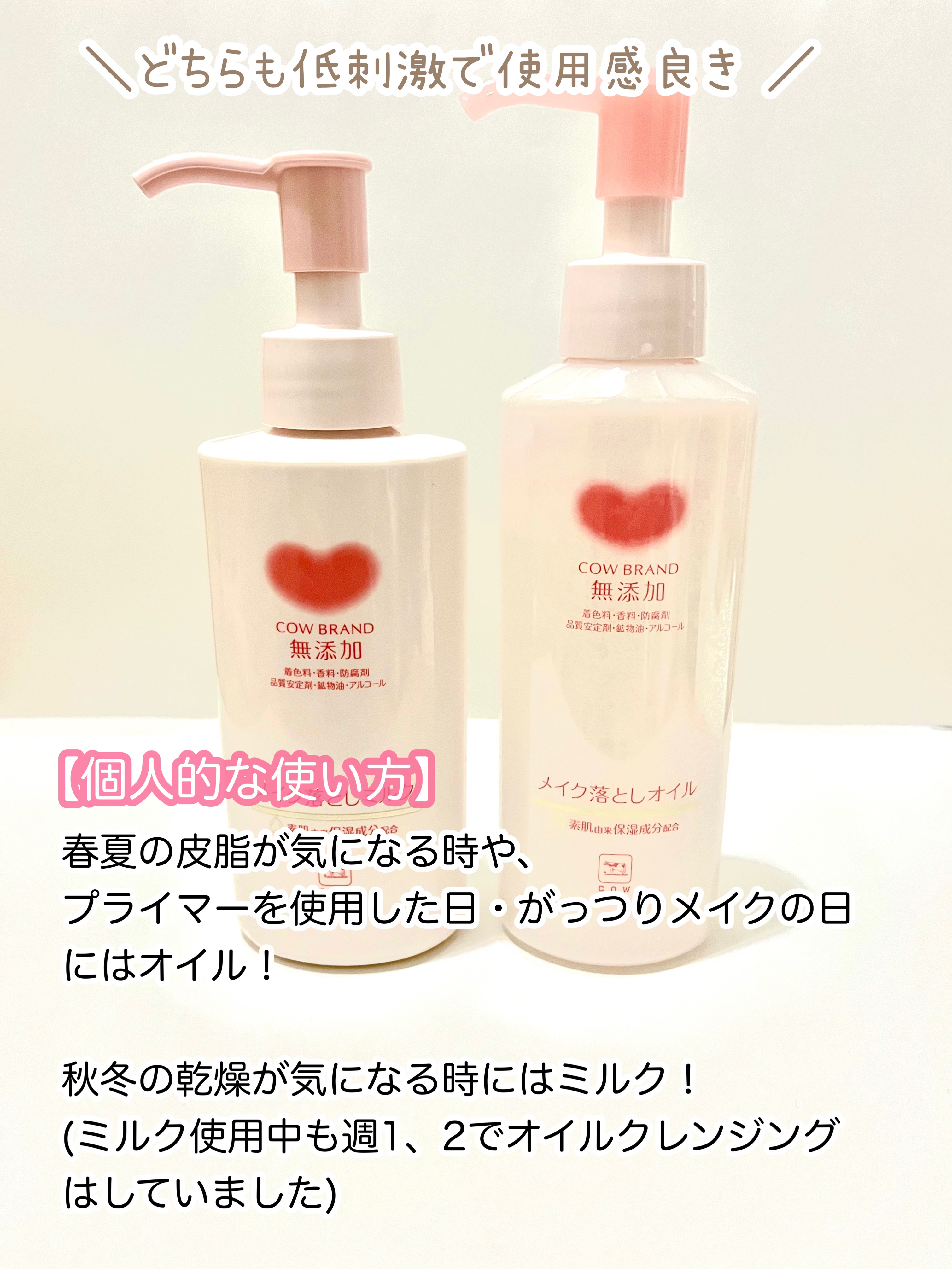 カウブランド無添加のクレンジング メイク落としオイル＆メイク