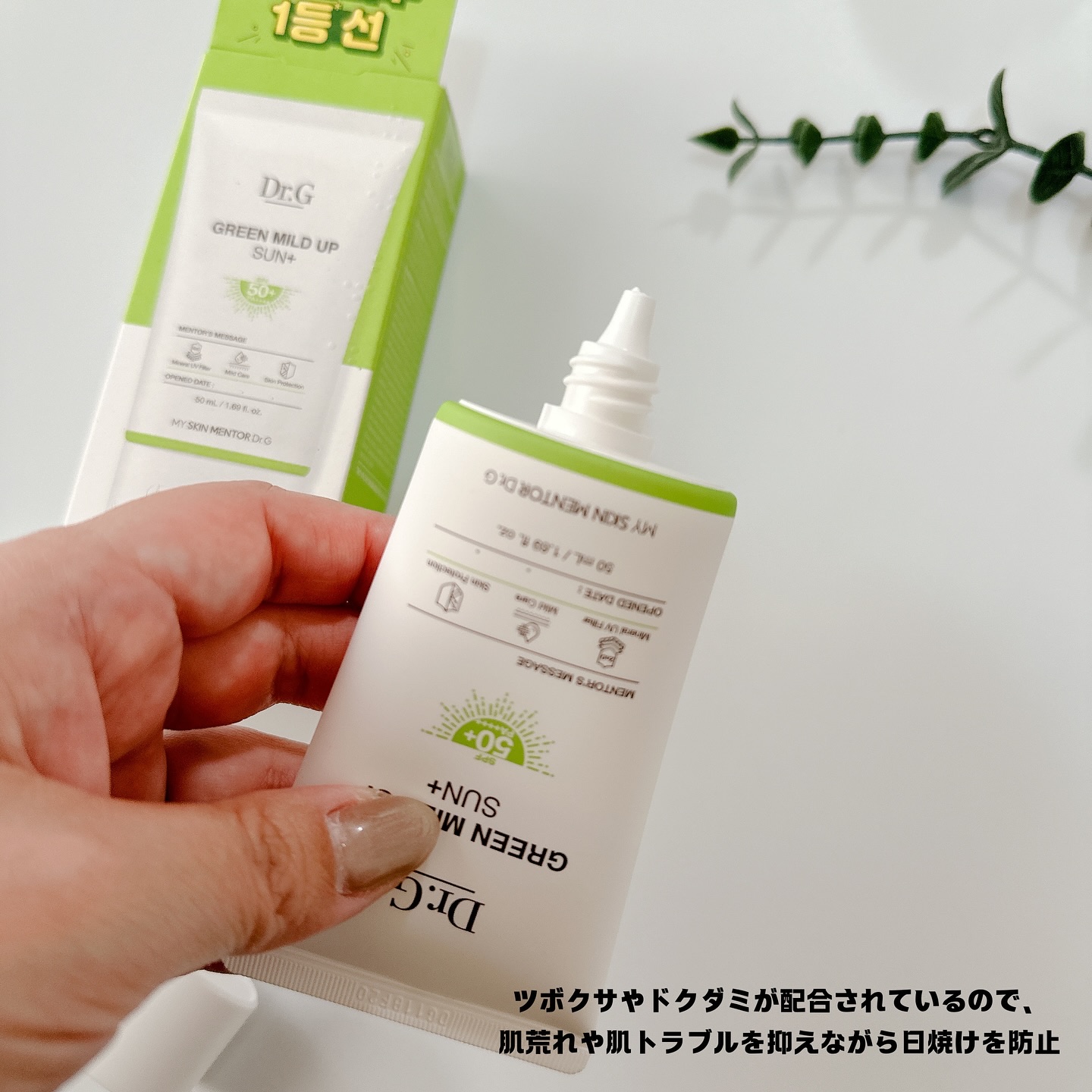 グリーンマイルドアップサンプラス/Dr.G/日焼け止めクリームを使ったクチコミ（2枚目）