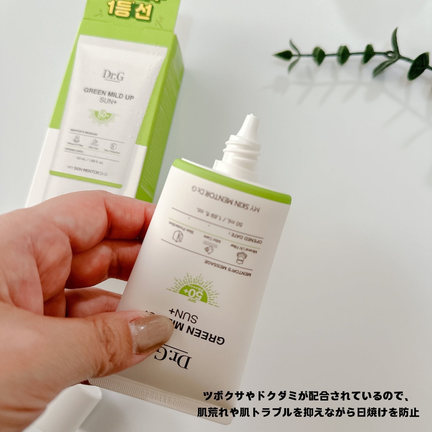 グリーンマイルドアップサンプラス/Dr.G/日焼け止めクリームを使ったクチコミ(2枚目)