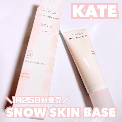 ケイト スノースキンベース/KATE/化粧下地を使ったクチコミ(1枚目)