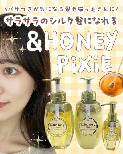 アンドハニー ピクシー モイストシルキー シャンプー1.0/ヘアトリートメント2.0/&honey/市販シャンプーを使ったクチコミ(1枚目)