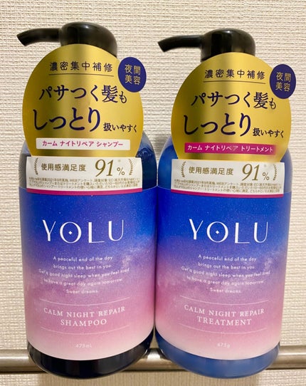 カームナイトリペアシャンプー/トリートメント/YOLU/市販シャンプーを使ったクチコミ(1枚目)