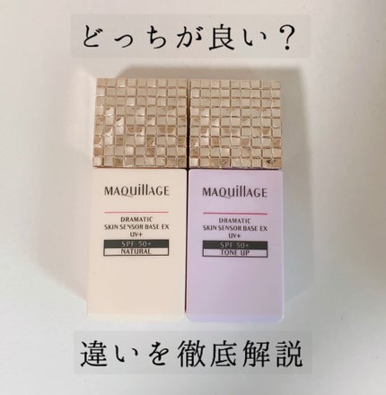 ドラマティックスキンセンサーベース EX/マキアージュ/化粧下地を使ったクチコミ(1枚目)