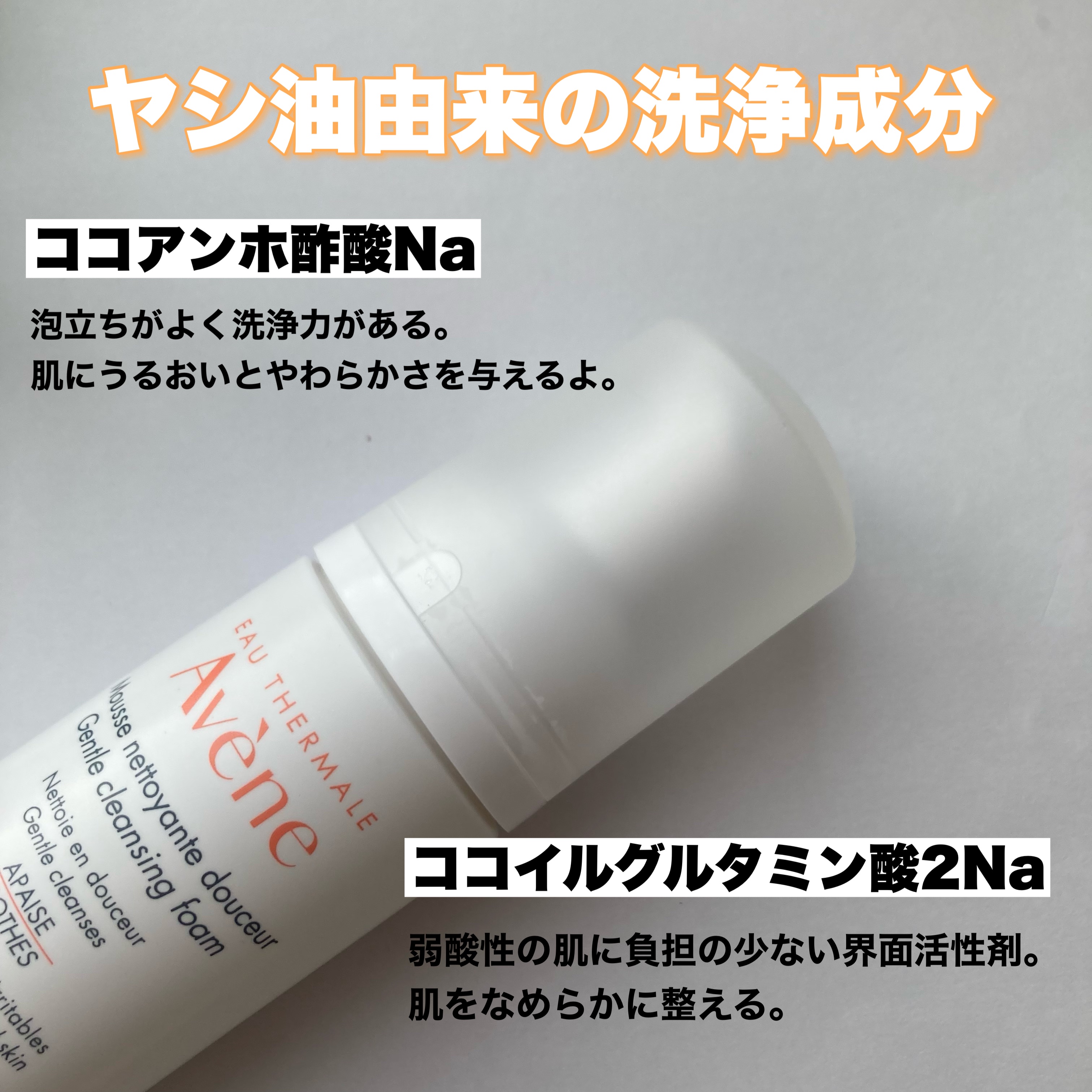 スキンバランスフォーム SS n/アベンヌ/洗顔フォームを使ったクチコミ（3枚目）