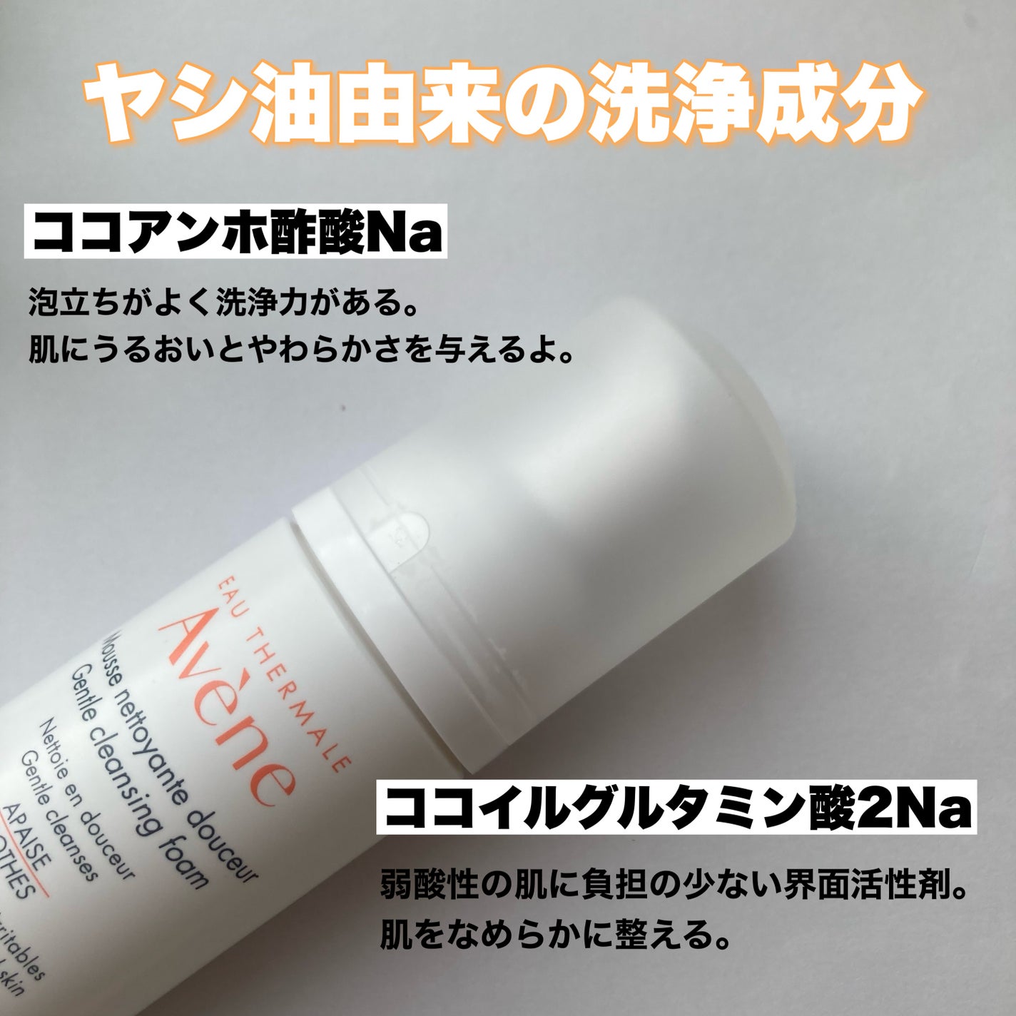 スキンバランスフォーム SS n/アベンヌ/洗顔フォームを使ったクチコミ(3枚目)