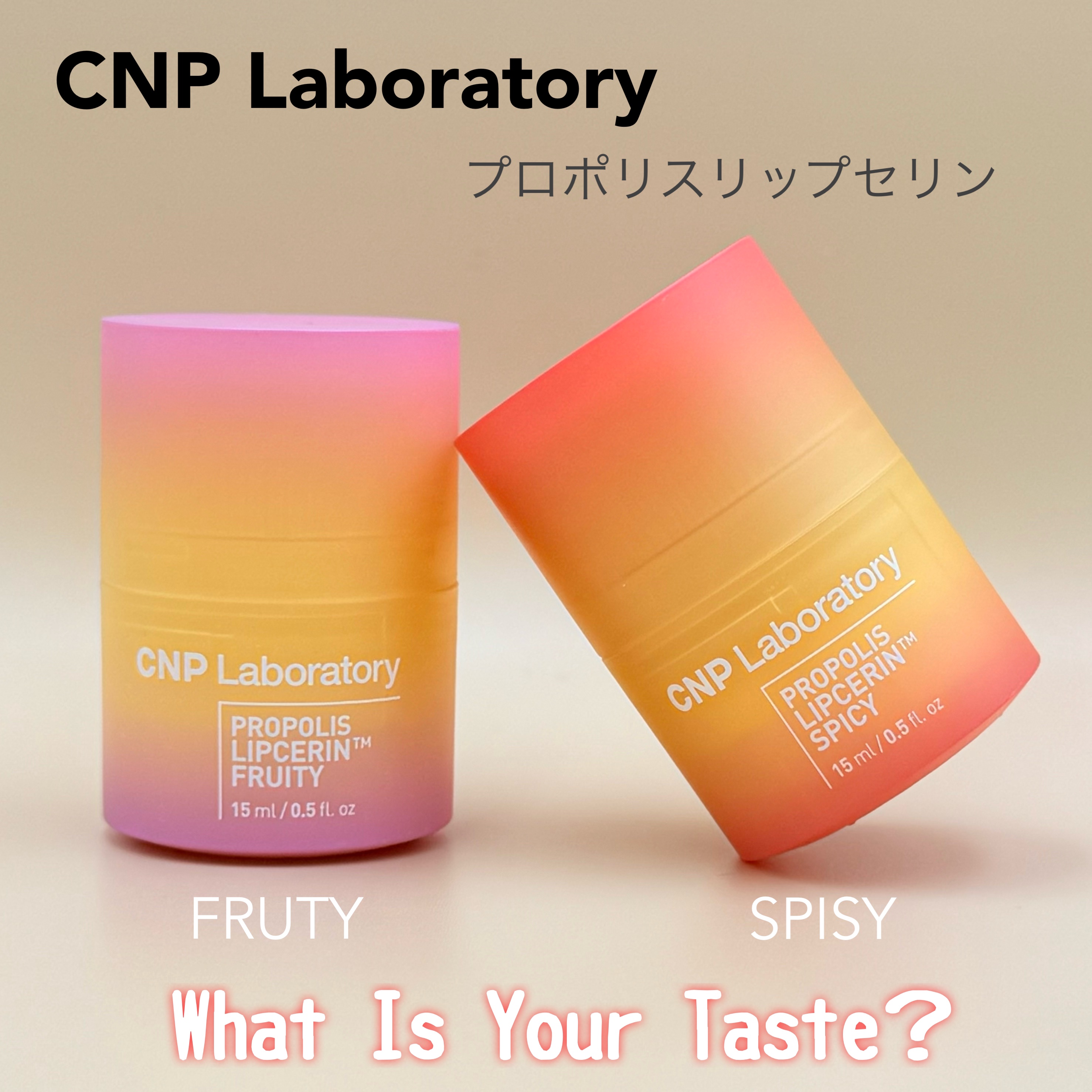 プロポリスリップセリン スパイシー/CNP Laboratory/リップクリームを使ったクチコミ（1枚目）