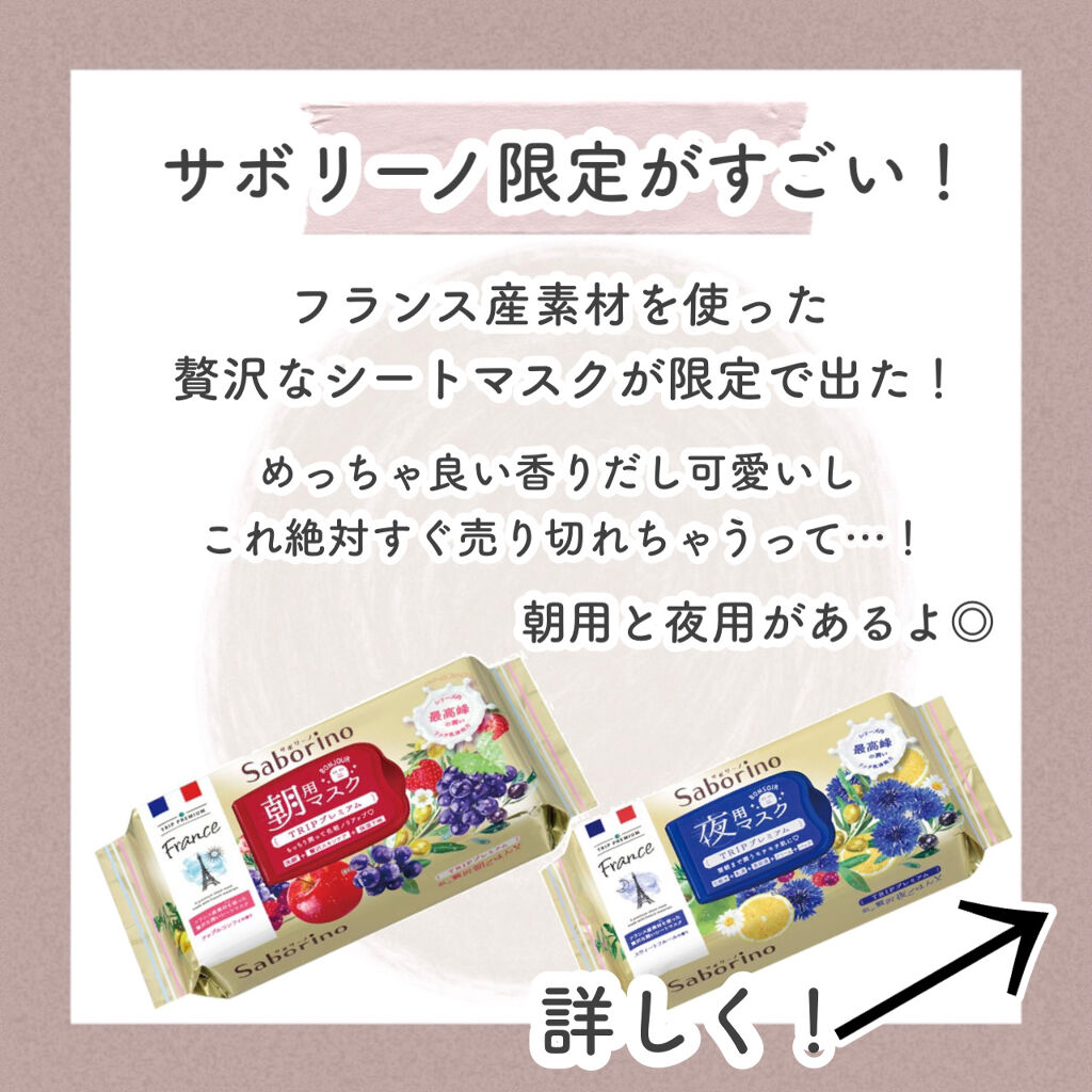 目ざまシート トリッププレミアム FR 21/サボリーノ/シートマスク・パックを使ったクチコミ（2枚目）