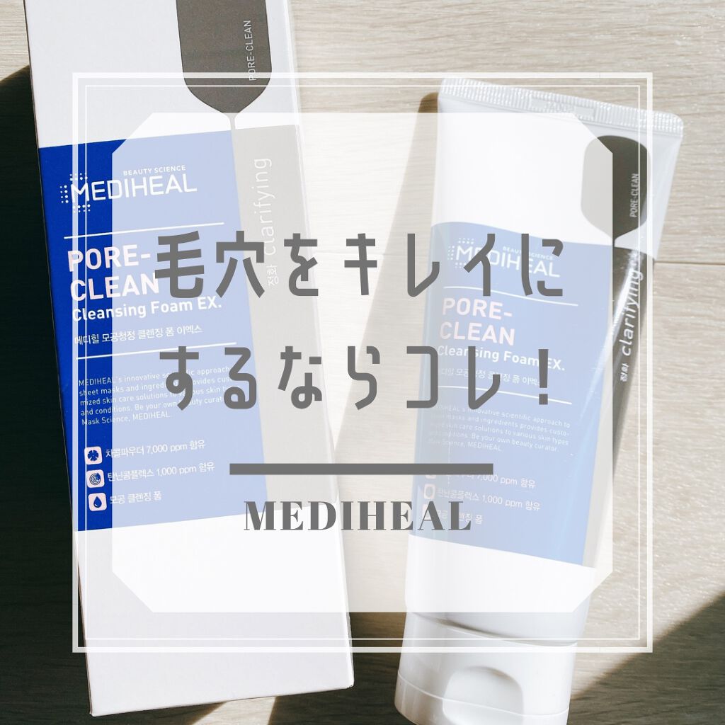 ポアクリーンクレンジングフォーム/MEDIHEAL/洗顔フォームを使ったクチコミ(1枚目)