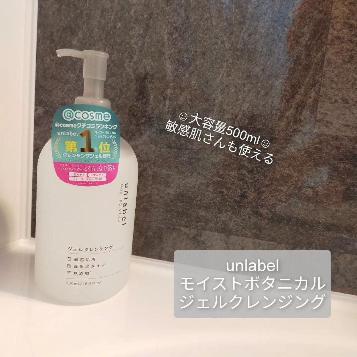 モイストボタニカル ジェルクレンジングR/unlabel/クレンジングジェルを使ったクチコミ(1枚目)